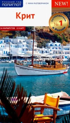 Крит c картой! (RG05711)