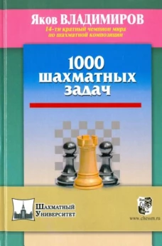 1000 шахматных задач
