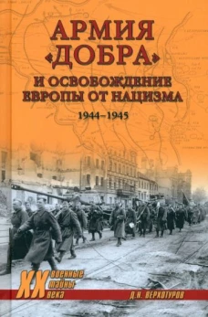 Дмитрий Верхотуров: Армия 