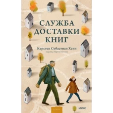 Служба доставки книг