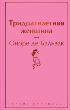 Тридцатилетняя женщина