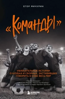 Команды