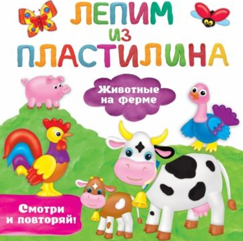 Животные на ферме