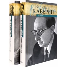 Освещенные окна.Т.1.Эпилог.Т.2.Комплект в 2-х т