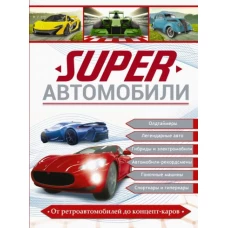 Елена Хомич: Superавтомобили