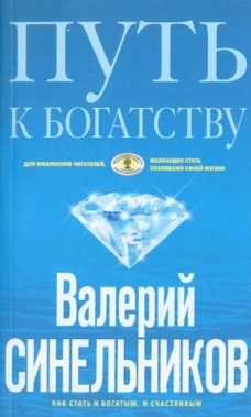 Путь к богатству (голубая)
