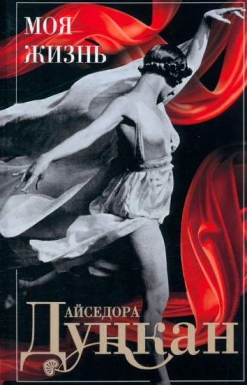 Моя жизнь