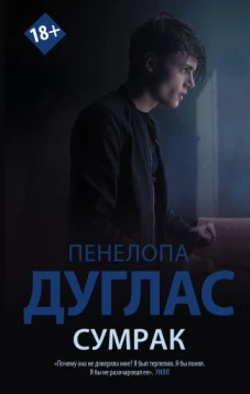Сумрак