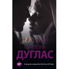 До тебя