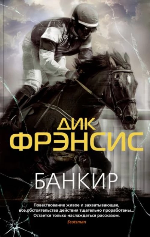 Банкир (мягк/обл.)