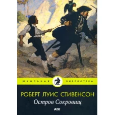 Остров Cокровищ