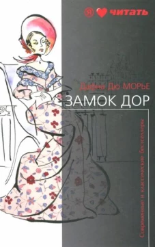 Замок Дор
