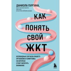 Как понять свой ЖКТ. Безобидные сигналы вашего организма и симптомы, на которые стоит обратить внимание