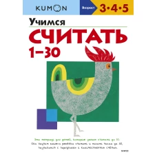 Учимся считать 1-30 (переупаковка для ДМ)