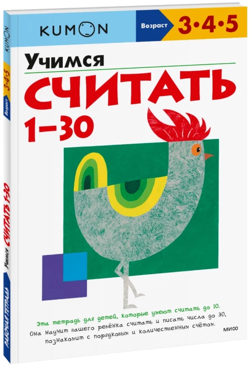 Учимся считать 1-30