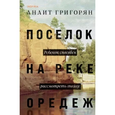 Поселок на реке Оредеж