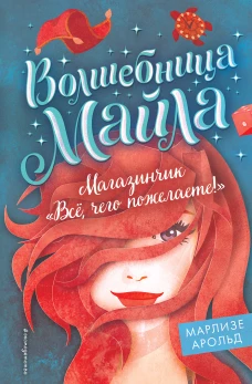 Магазинчик &laquo;Всё, чего пожелаете!&raquo; (#1)