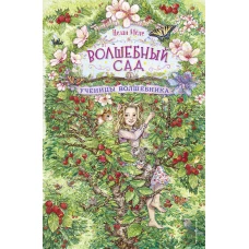 Ученицы волшебника (#2)