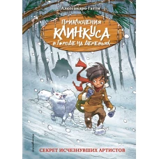 Секрет исчезнувших артистов (выпуск 5)