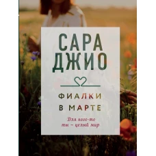 Драгоценная коллекция историй. Коллекция №4 (комплект из 3 книг)