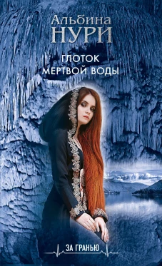 Комплект Лучшие мистические триллеры. Глоток темной воды+Вальс над бездной