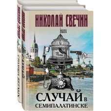 Случай в Семипалатинске. Столица беглых