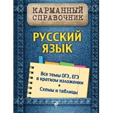 Русский язык