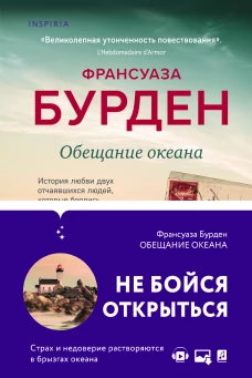 Чистая эмоция (Обещание океана + Райское место + Чужой выбор)