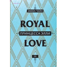 Принцесса Элли