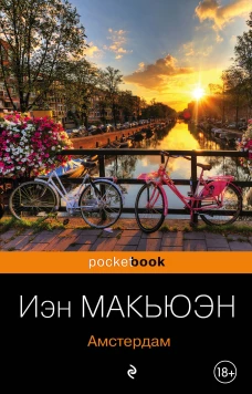 Амстердам