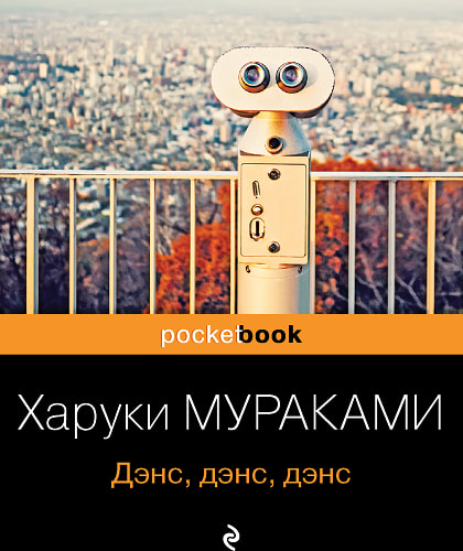 Дэнс, дэнс, дэнс