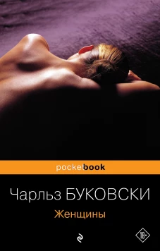 Женщины