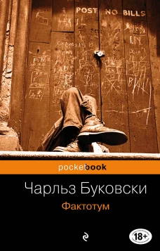 Фактотум