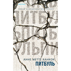 Питбуль