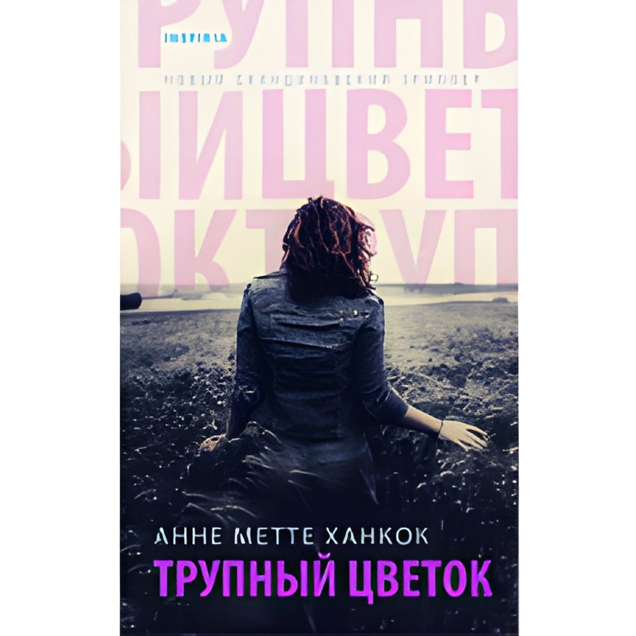 Трупный цветок