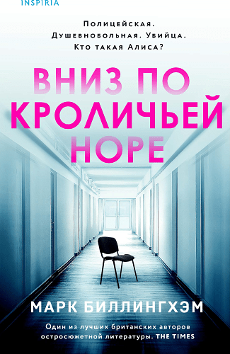 Вниз по кроличьей норе