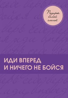 Подарок самой смелой. Книги про женщин, которые смогли