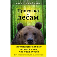 Прогулка по лесам. Вдохновение нужно черпать в том, что тебя пугает