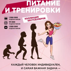 Workout. Питание и тренировки