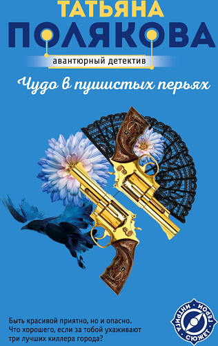 Чудо в пушистых перьях