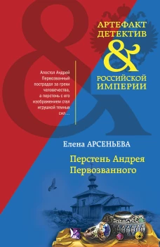 Перстень Андрея Первозванного