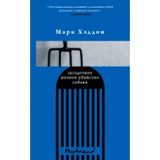 Комплект из трех книг: Голос + Загадочное ночное убийство собаки + Немецкий дом