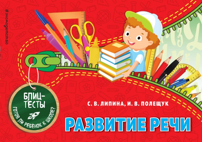 Развитие речи