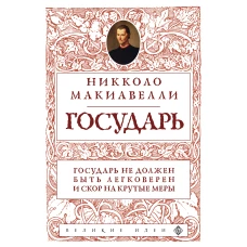 Государь (нов. оф.)