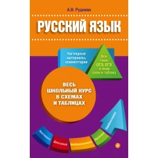 Русский язык