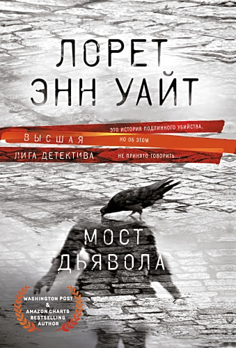 Мост Дьявола