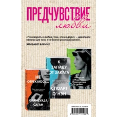 Комплект из трех книг: К западу от заката + Ахматова и Модильяни. Предчувствие любви + Не отрекаюсь...