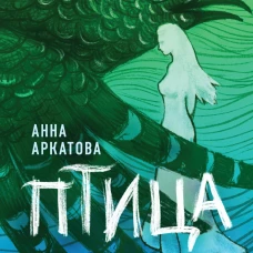 Птица