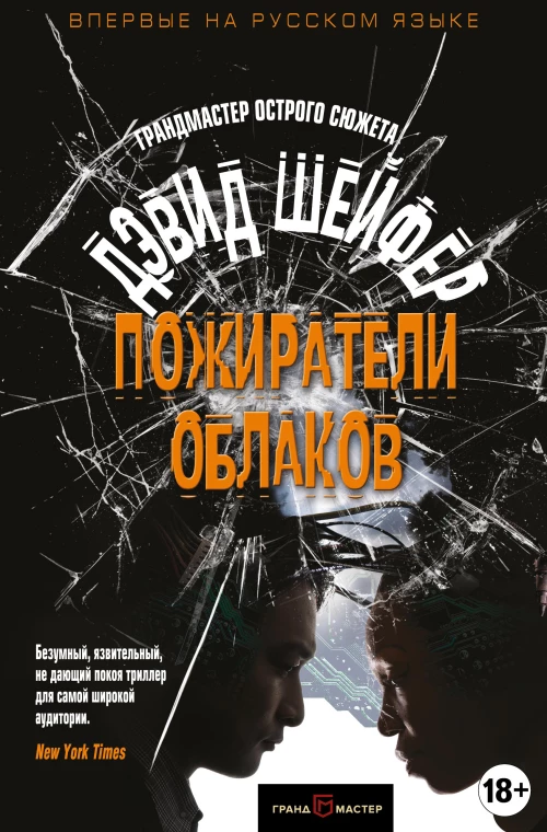 Пожиратели облаков