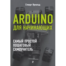 Планшеты и смартфоны на Android. Простой и понятный самоучитель.